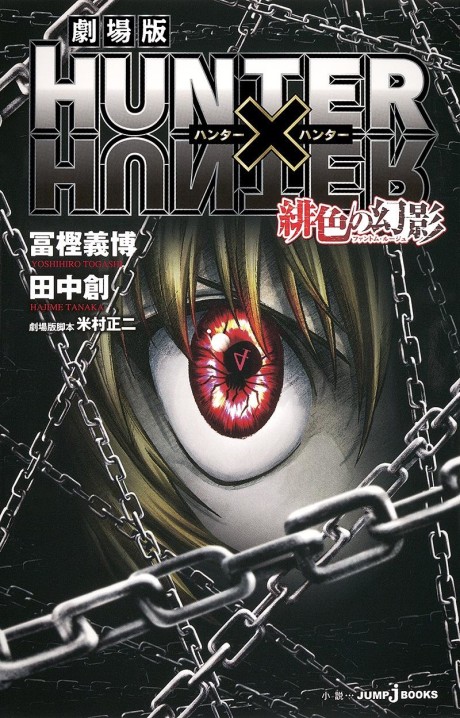 Hunter x Hunter: Phantom Rouge