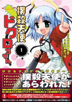 Bludgeoning Angel Dokuro-Chan