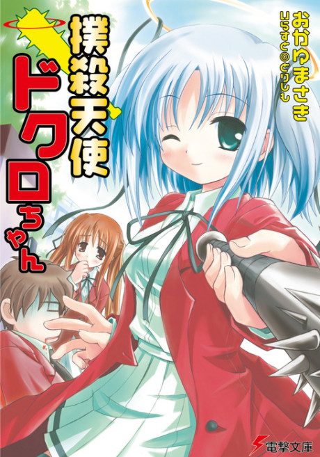 Dokuro-chan, el ángel que mata a golpes