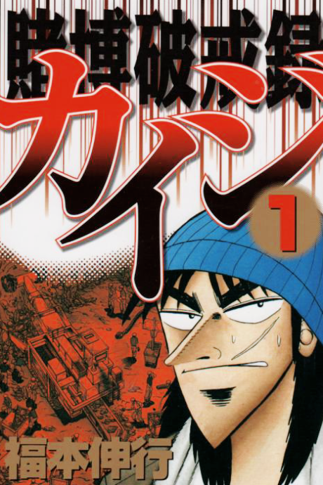 Gambling Destruction Kaiji