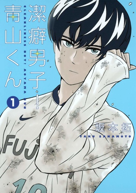 ¡Chico obsesionado con la limpieza! Aoyama-kun