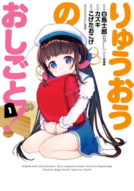 El trabajo del Ryuo nunca termina