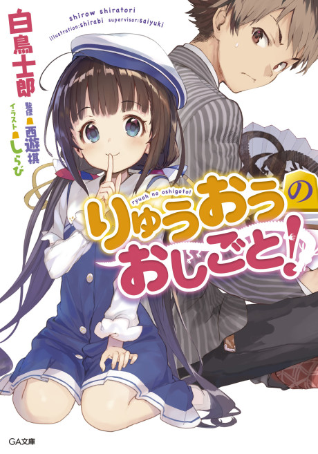 El trabajo del Ryuo nunca termina
