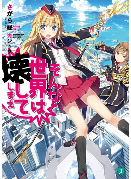 Sonna Sekai wa Kowashite Shimae: Qualidea Code