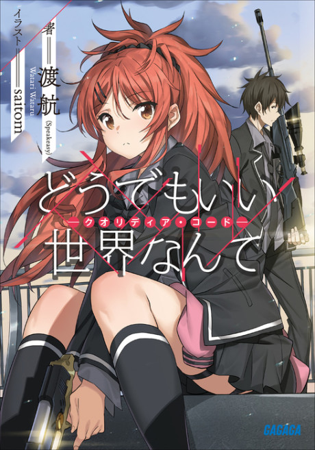 Doudemo Ii Sekai Nante: Qualidea Code