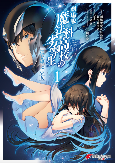 The Irregular at Magic High School the Movie: The Girl Who Summons the Stars