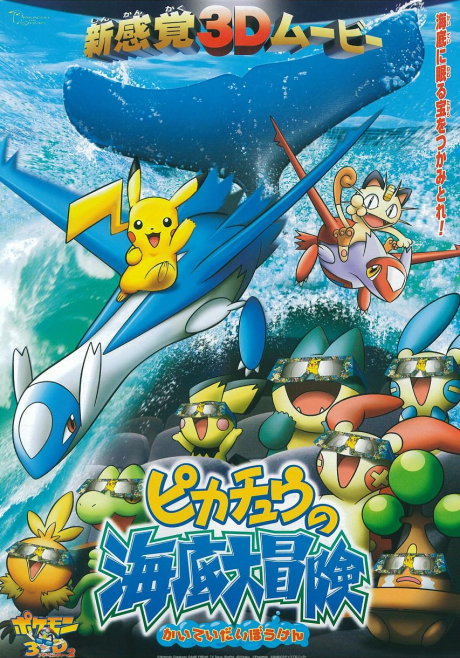 Pokémon 4D: a aventura submarina de Pikachu