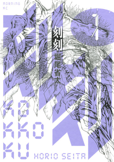 Kokkoku: Momento a Momento