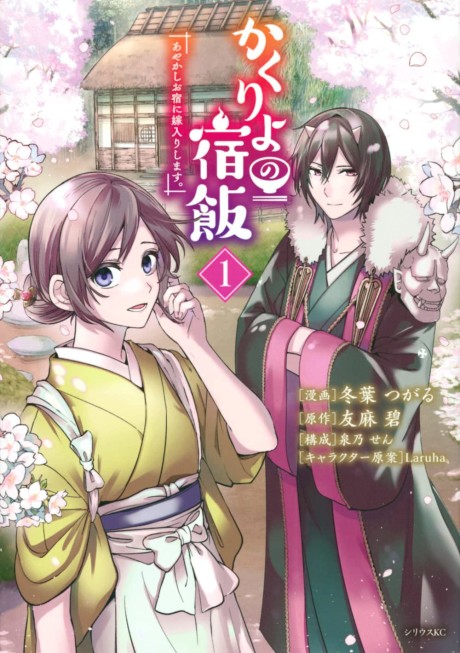 Kakuriyo: Bed & Breakfast for Spirits
