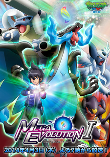 Pokémon: Mega Evolution Special