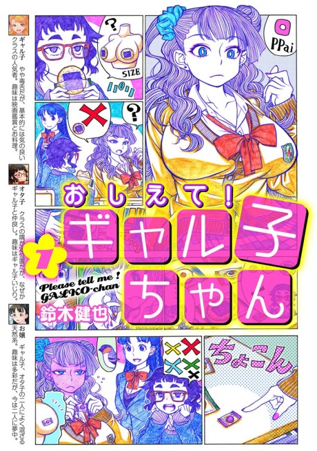 ¡Dime, Galko-chan!