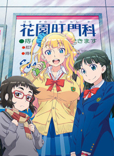 Me Conta, Galko-chan! OVA: As Férias de Verão São de Verdade?