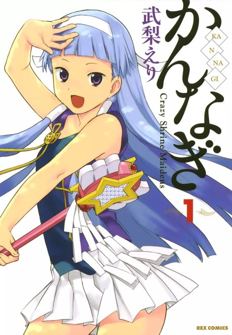 Kannagi: Crazy Shrine Maidens
