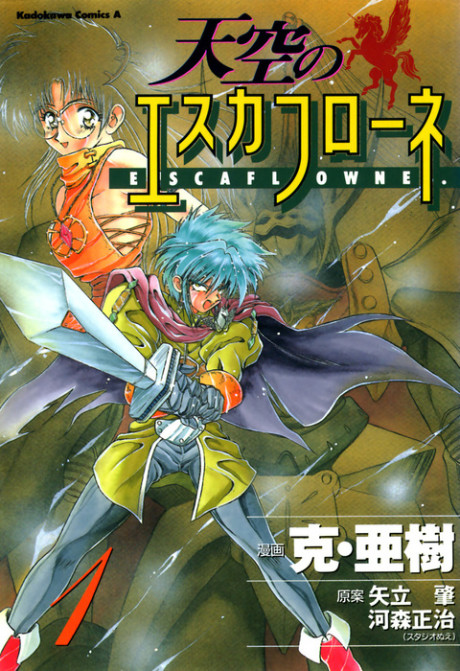 La visión de Escaflowne