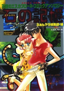 Escaflowne: Memorias del Energist
