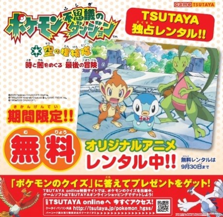 Pokémon Mystery Dungeon: Explorers of Sky - Beyond Time and Darkness