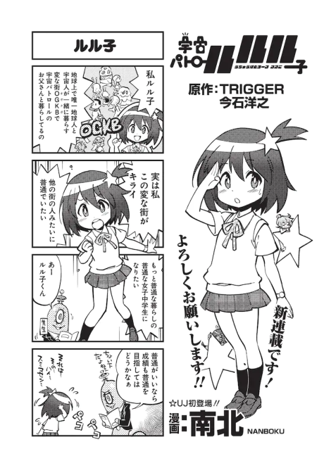 Space Patrol Luluco