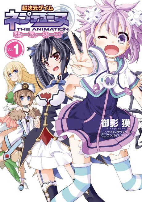 Hyperdimension Neptunia: The Animation - Hello New World
