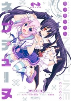 Hyperdimension Neptunia