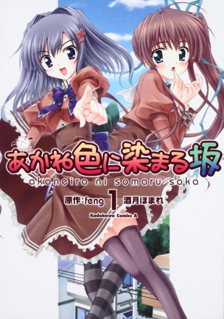 Akaneiro ni Somaru Saka