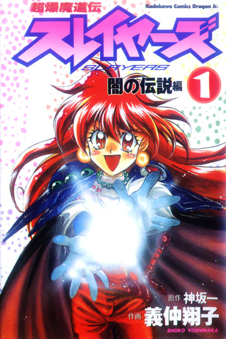 Slayers: História superexplosiva de um demônio