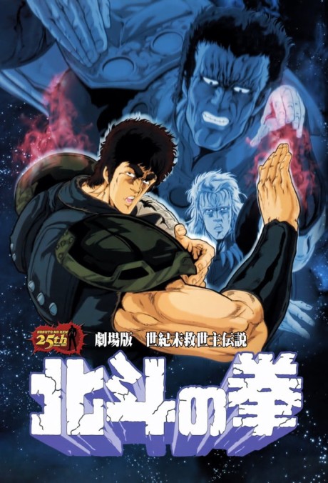 Fist of the North Star: The Movie
