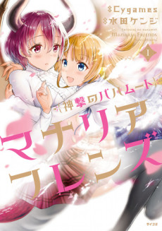 Rage of Bahamut: Manaria Friends