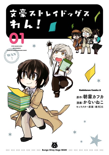 Bungo Stray Dogs: ¡Wan!
