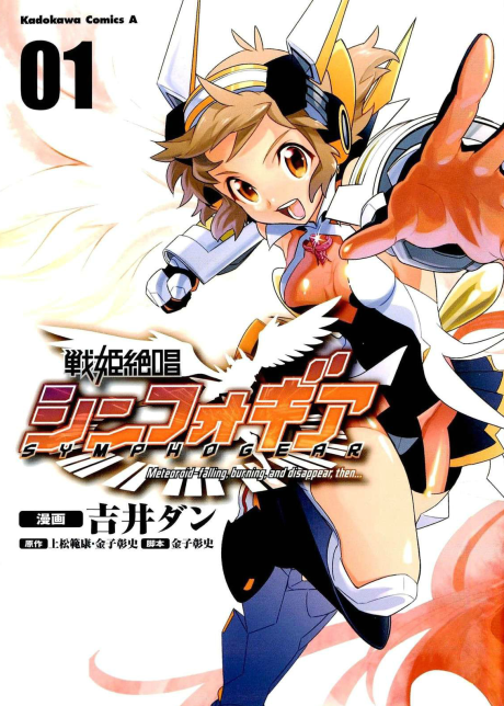 Symphogear