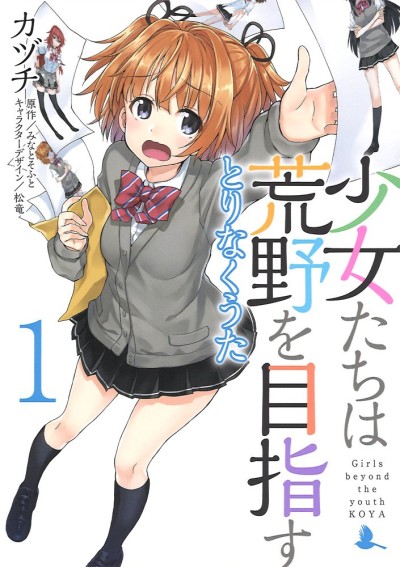 Shoujotachi wa Kouya wo Mezasu: Tori Naku Uta