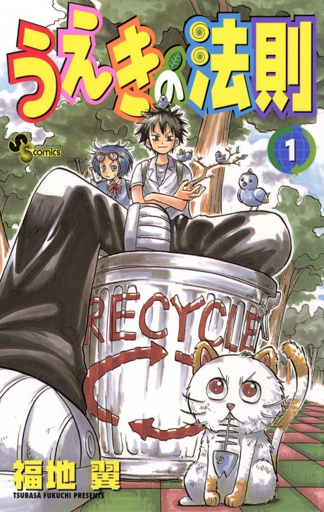 La ley de Ueki