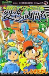 Pokémon: Destiny Deoxys