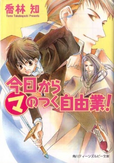 Kyo Kara Maoh!