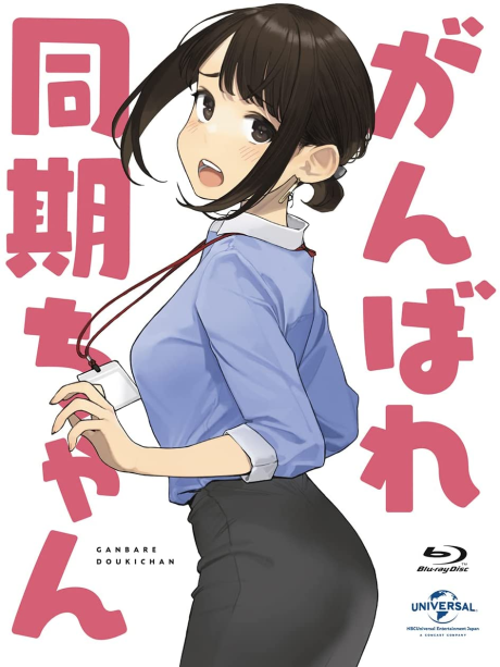 Ánimo, Douki-chan: La compañera que sufre la brecha social