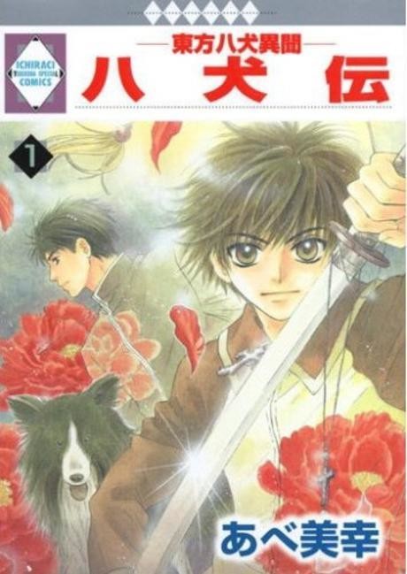 Hakkenden: Los ocho perros del este