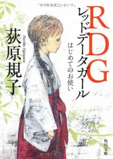 Red Data Girl