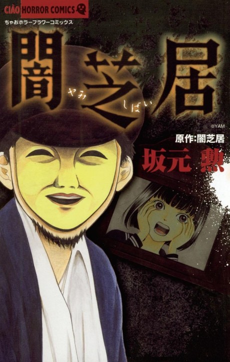 Horror Theatre Yamishibai