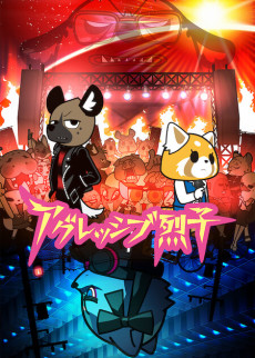 Aggretsuko (ONA): 5ª Temporada