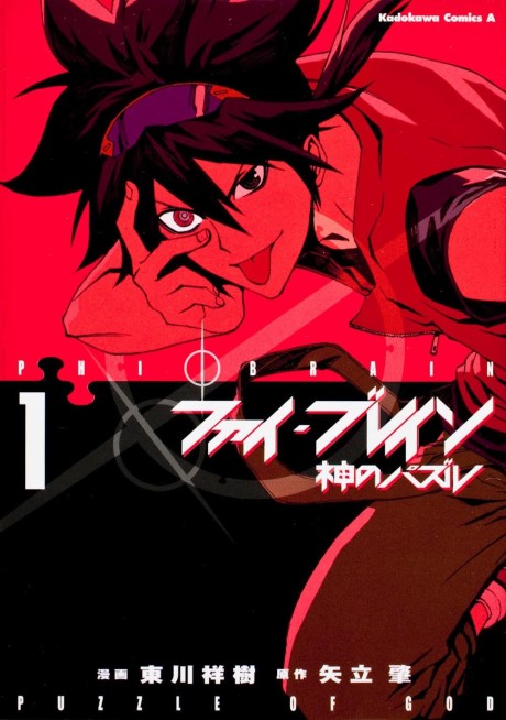Phi Brain: El Puzzle de Dios