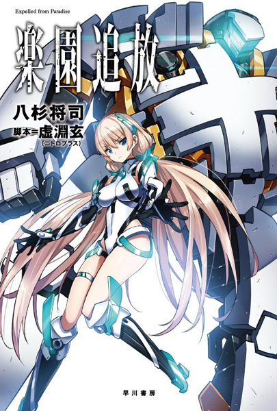 Expelled from Paradise