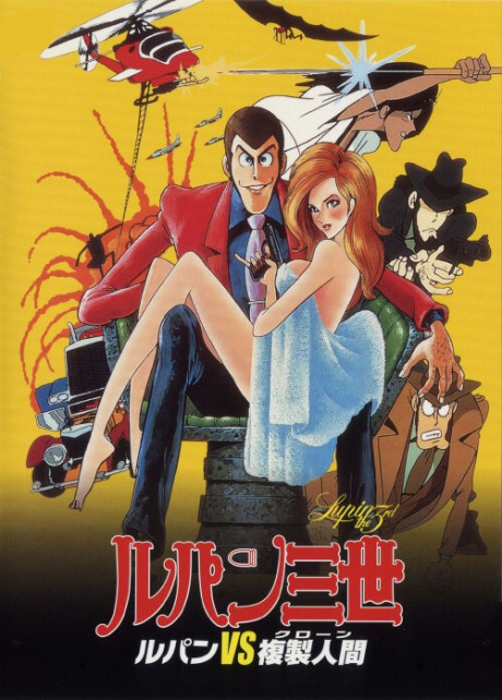 Lupin III: The Mystery of Mamo