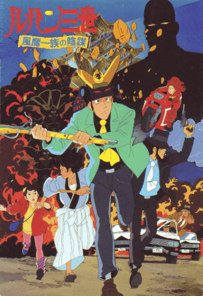 Lupin III: The Fuma Conspiracy