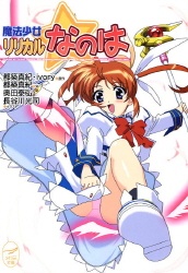 Magical Girl Lyrical Nanoha