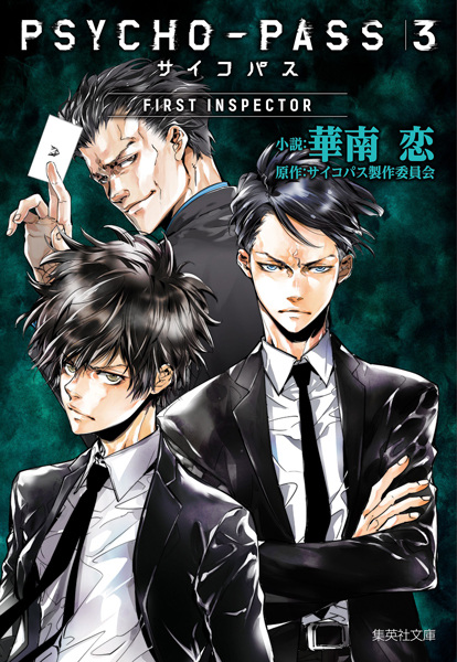 Psycho-Pass 3: First Inspector