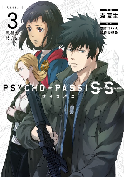 Psycho-Pass: Sinners of the System Case.3 - On the Other Side of Love and Hate