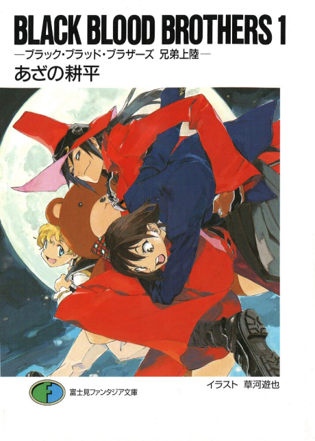 Black Blood Brothers