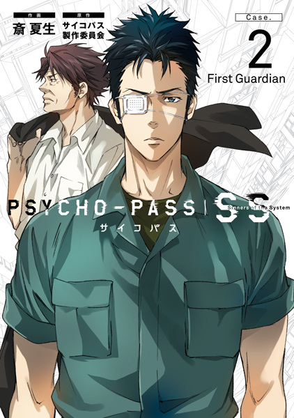 Psycho-Pass: Sinners of the System Case.2 - First Guardian