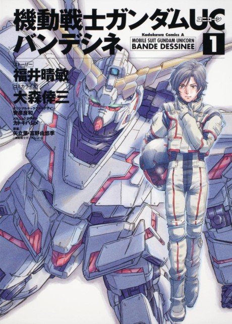Mobile Suit Gundam Unicorn: Bande Dessinée