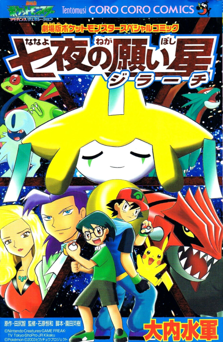 Pokémon: Jirachi y los deseos