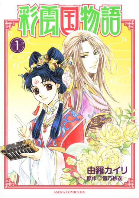 Historia de Saiunkoku